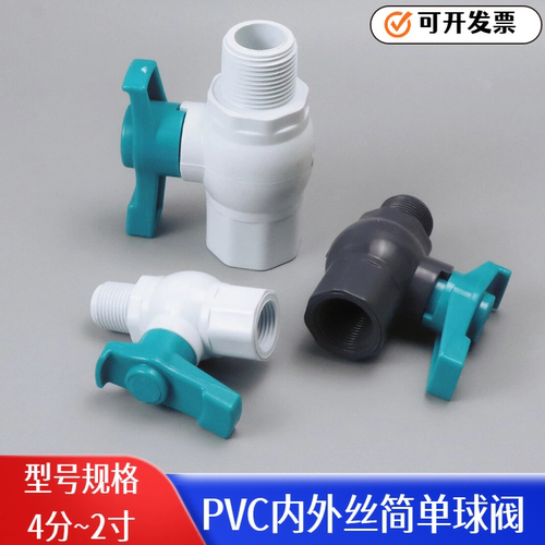 PVC内外丝球阀内外螺纹阀门