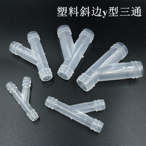 塑料斜口三通接头y型三通接头