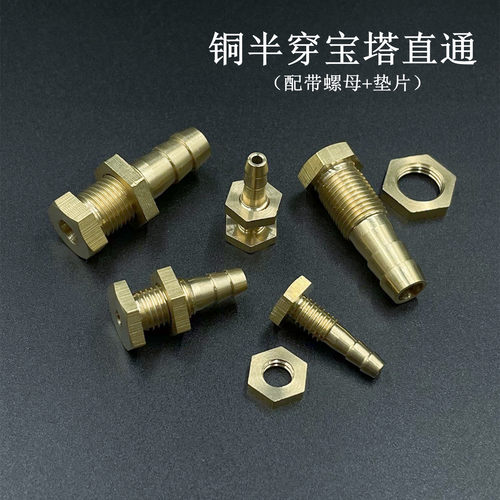 铜半穿直通水箱开孔固定软管接头
