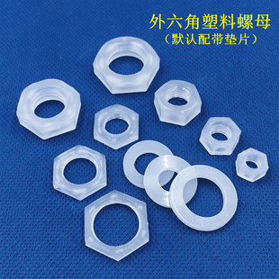 塑料外六角螺母 M5M6M8M10M12M14M16塑料螺帽锁紧螺母紧固螺母