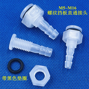 半穿板直通接头 穿板直接螺纹隔板直接带螺母O型圈软管宝塔接头