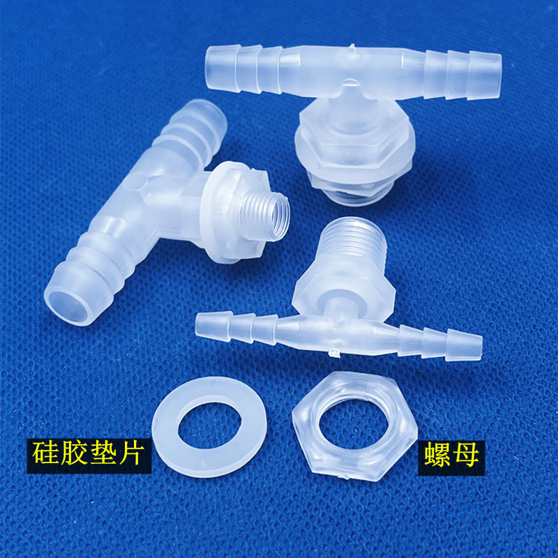 塑料外牙三通软管三通宝塔接头