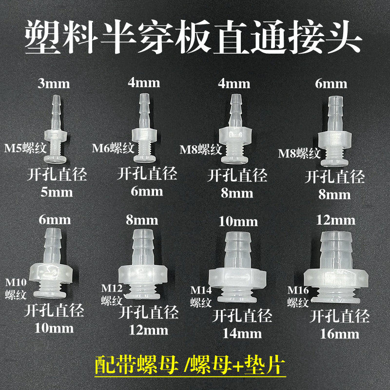 半穿板直通接头螺纹隔板直接带螺母垫片鱼缸水箱开孔固定软管接头,基础建材,接头,淘宝优惠券,粉丝福利购,淘宝优惠卷