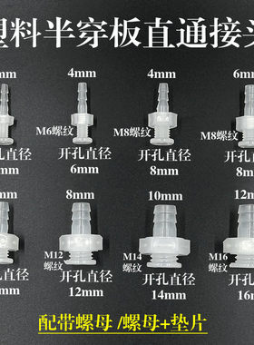 半穿板直通接头宝塔接头带螺母