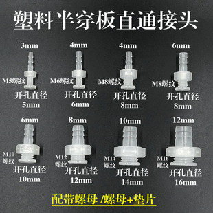 半穿板直通接头螺纹隔板直接带螺母垫片鱼缸水箱开孔固定软管接头