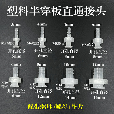 半穿板直通接头螺纹隔板直接带螺母垫片鱼缸水箱开孔固定软管接头