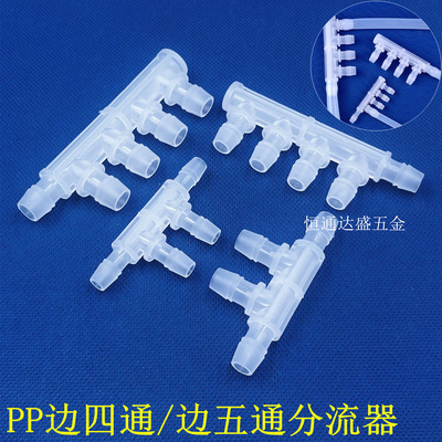 PP边四通边五通多通软管接头