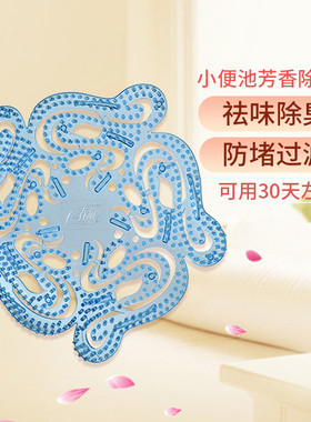 春风男士小便池过滤网防溅厕所除臭尿斗小便斗芳香片防堵