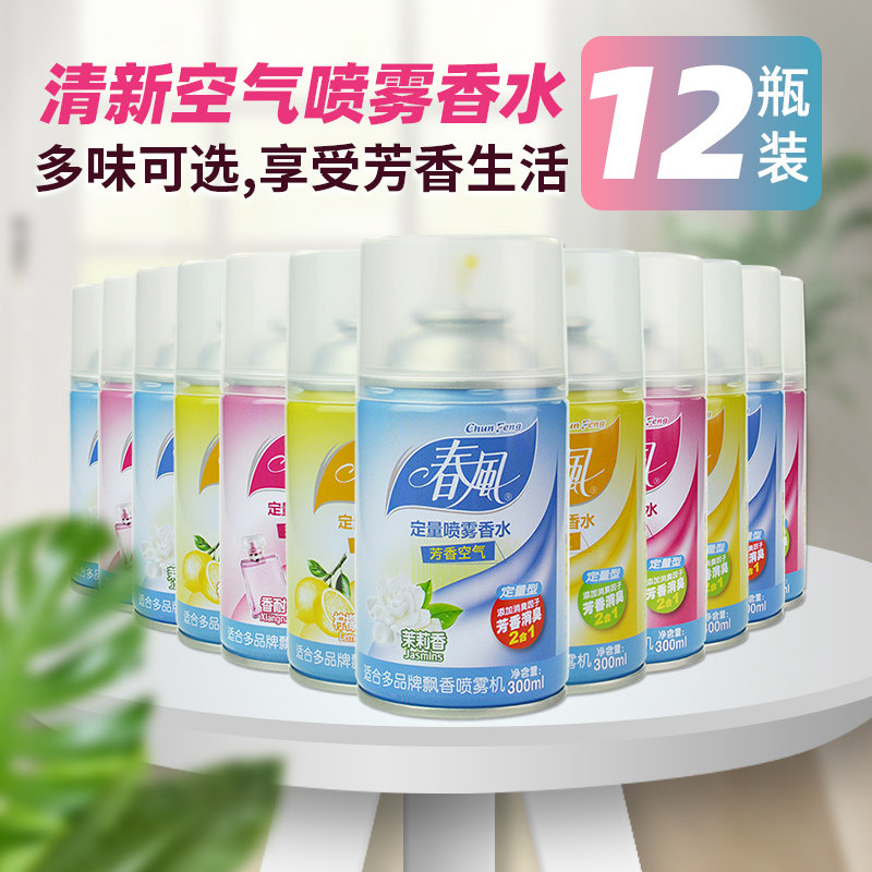 春风自动喷香机香水芳香喷雾空气清新剂香氛持久留香室内酒店除臭