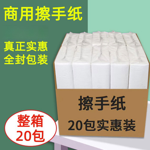 20包春风商用擦手纸纸巾厨房纸巾抽纸吸油纸卫生纸餐巾纸三折
