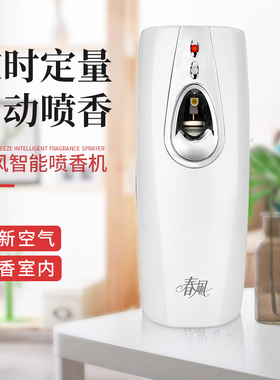 春风自动喷香机家用香氛机酒店香水香薰喷雾器厕所空气清新剂除臭