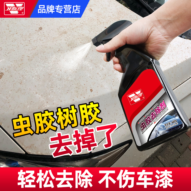 1瓶 卫斯理虫胶树胶清洁剂汽车鸟屎漆面去污清洗剂树脂去除剂