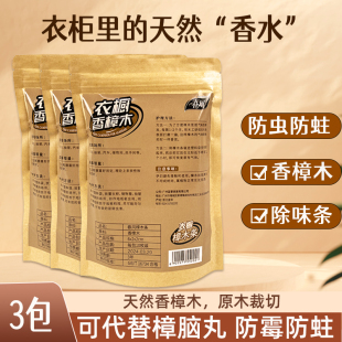 3袋春风天然樟木条防霉防蛀香樟木衣柜防虫蛀樟木球樟脑球樟脑条