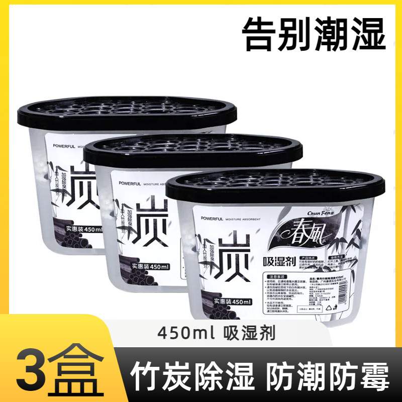 春风竹炭除湿防潮室内宿舍房间防霉干燥剂鞋柜除臭衣橱吸潮吸湿盒