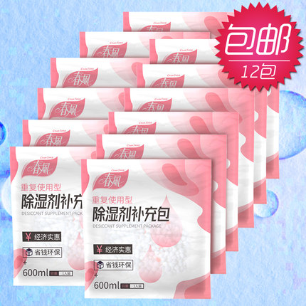 春风除湿剂干燥剂吸湿补充包室内房间吸湿袋衣柜防潮防霉重复使用