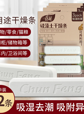 春风硅藻干燥条食物防潮剂茶叶防霉潮湿吸潮吸湿去湿可循环使用