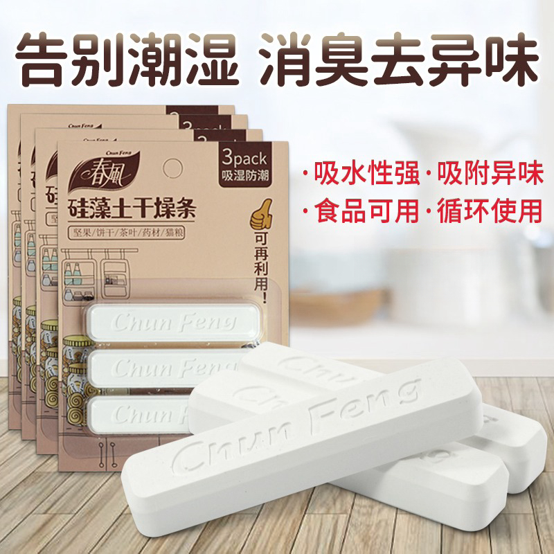 春风硅藻土干燥条食物宠物猫狗粮钢琴名器防潮剂茶叶防霉潮吸湿剂