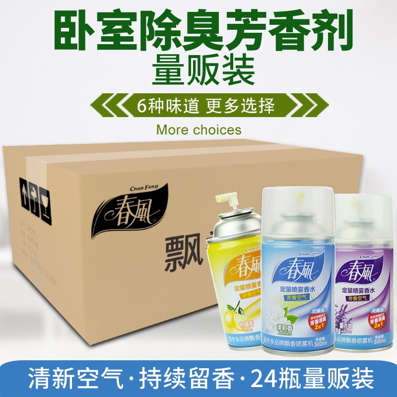春风芳香喷雾空气清新剂厕所除臭喷香机专用香水卫生间芳香剂箱装