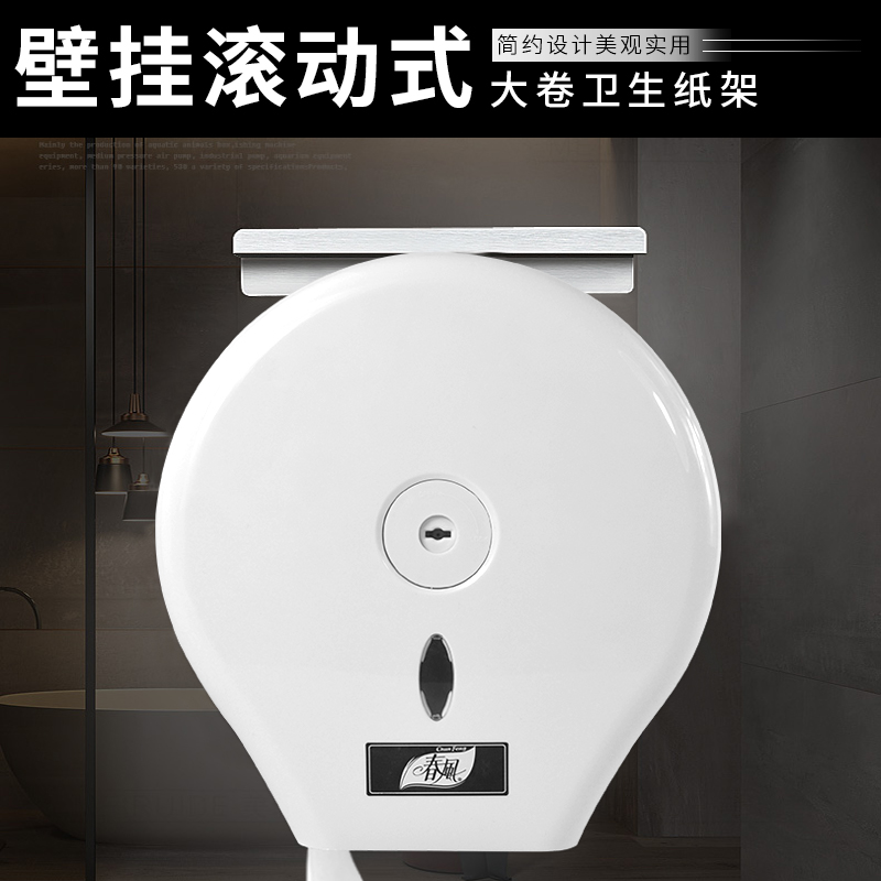 春风纸巾架厕所免打孔创意防水厕纸盒卫生间纸巾盒抽纸盒壁挂商务