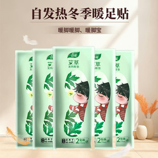 春风艾草自发热鞋垫女加热鞋垫男自热暖脚鞋垫暖足宝宝保暖足鞋垫