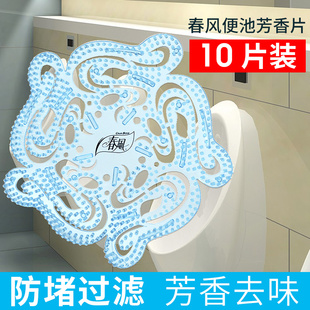 春风男士小便池过滤网10个装 防溅公司工厂厕所防止堵塞消除异味
