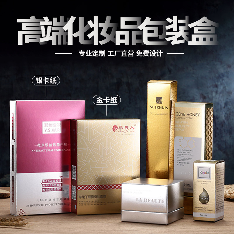 包装盒设计定制化妆品包装小批量印刷彩盒定做纸盒产品纸盒子订做