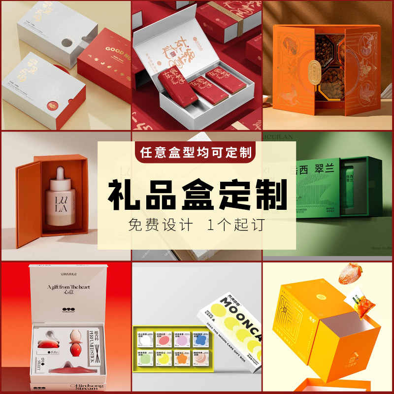 纸盒定做高档包装盒礼品盒订制茶叶化妆品伴手礼空盒子设计印logo