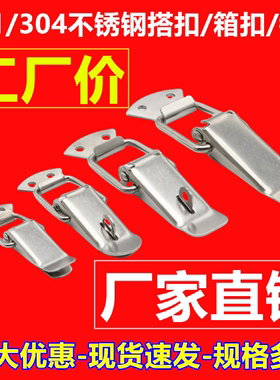 铁/304不锈钢弹簧带锁箱扣木箱配件弹簧箱扣搭扣工具箱锁扣鸭嘴扣