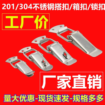 铁/304不锈钢弹簧带锁箱扣木箱配件弹簧箱扣搭扣工具箱锁扣鸭嘴扣