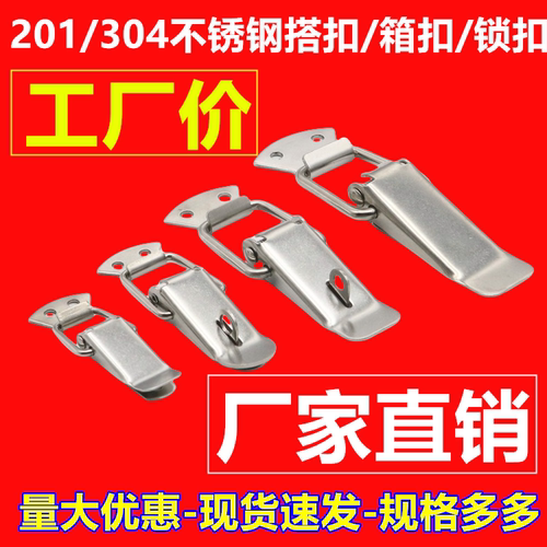 铁/304不锈钢弹簧带锁箱扣木箱配件弹簧箱扣搭扣工具箱锁扣鸭嘴扣