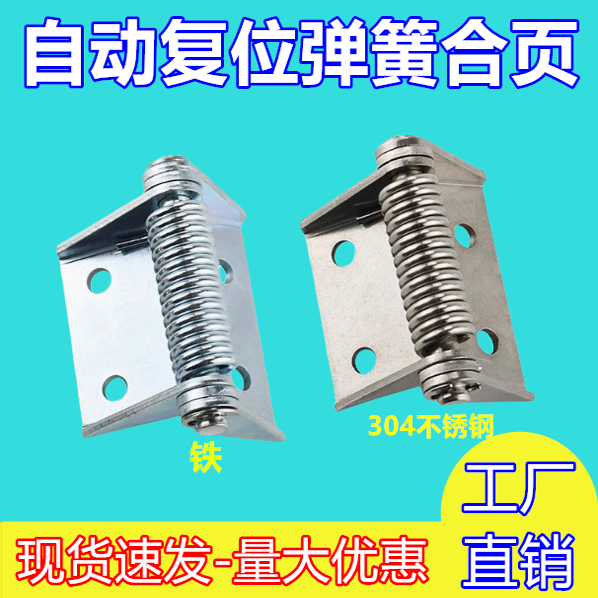 304不锈钢弹簧铰链配电箱柜门HL129自动闭合复位工业设备重型合页