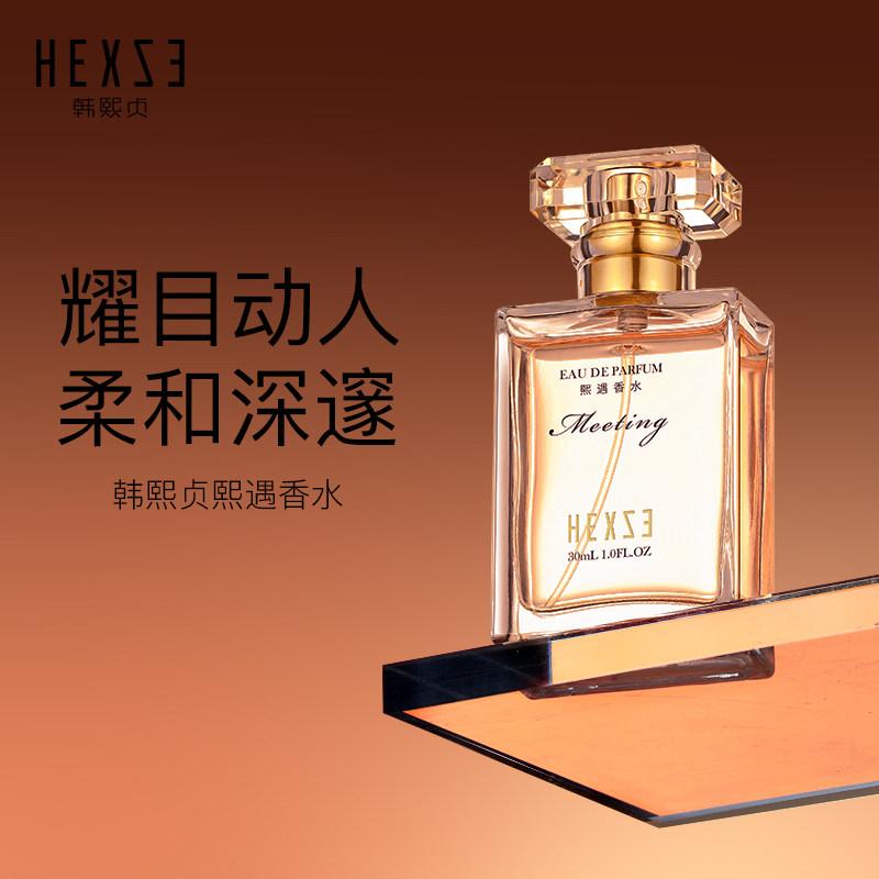韩熙贞熙遇香水30ml淡香优雅高级花香果调女士香水