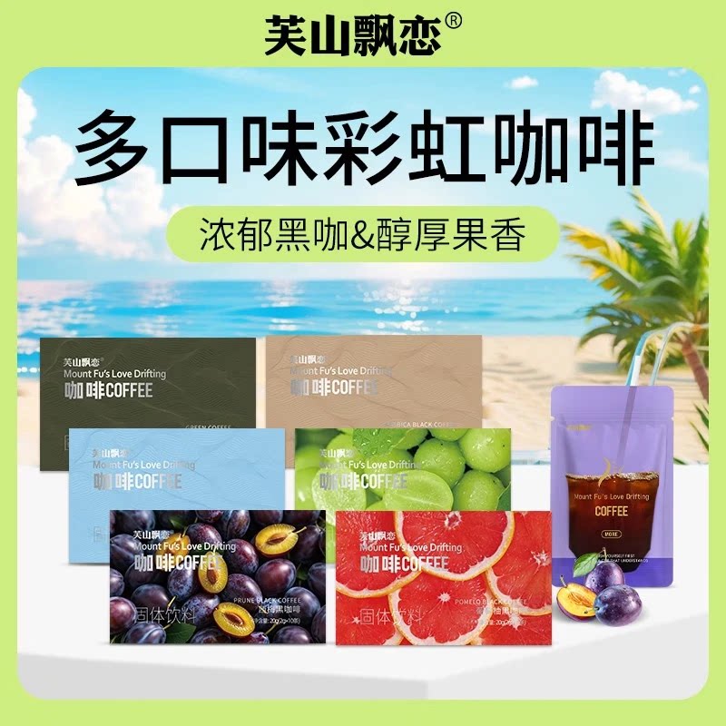 芙山飘恋黑咖啡阿拉比卡