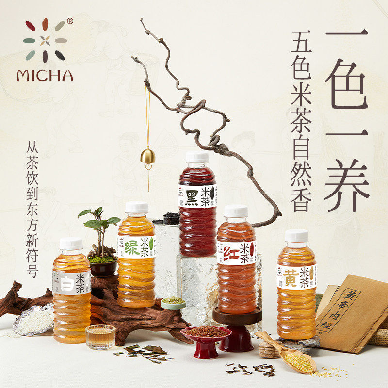 MICHA五色米茶植物饮料500ml*15瓶白米茶绿米茶黑米茶红米茶