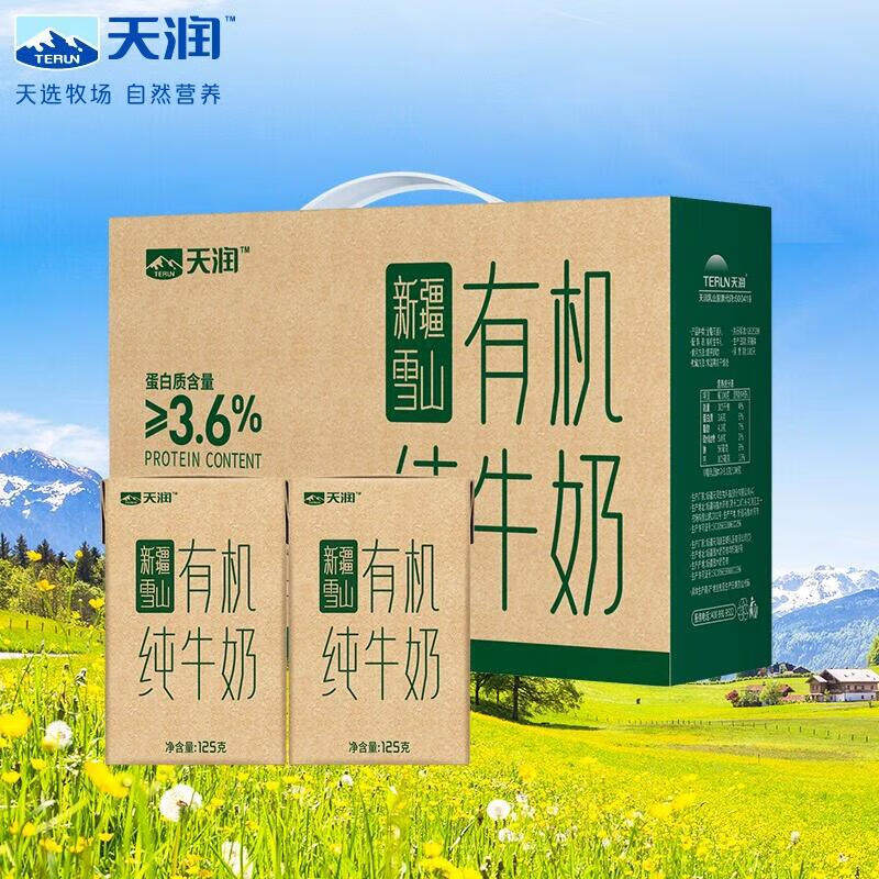 天润有机全脂纯牛奶125g*20盒图片