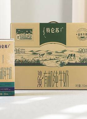 蒙牛特仑苏沙漠有机纯牛奶苗条装250ml*12盒营养早餐奶新日期1月