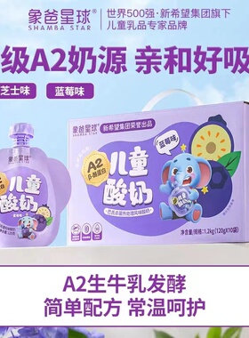 新希望象爸星球酸奶A2β-酪蛋白 10袋*120g 儿童酸奶 袋装
