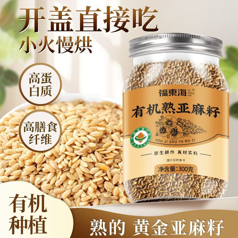福东海有机熟亚麻籽粉熟内蒙古黄金亚麻子粉烘焙高膳食官方正品