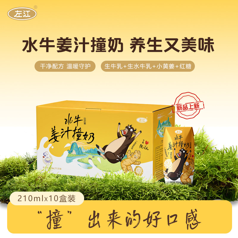 左江水牛姜汁撞奶广西古法红糖水牛奶学生女性饮品营养温润早餐奶