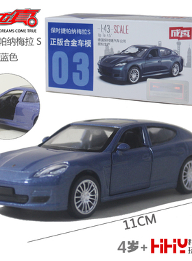 彩珀合金汽车模型67003保时捷帕纳梅拉S轿跑车回力儿童成真玩具男