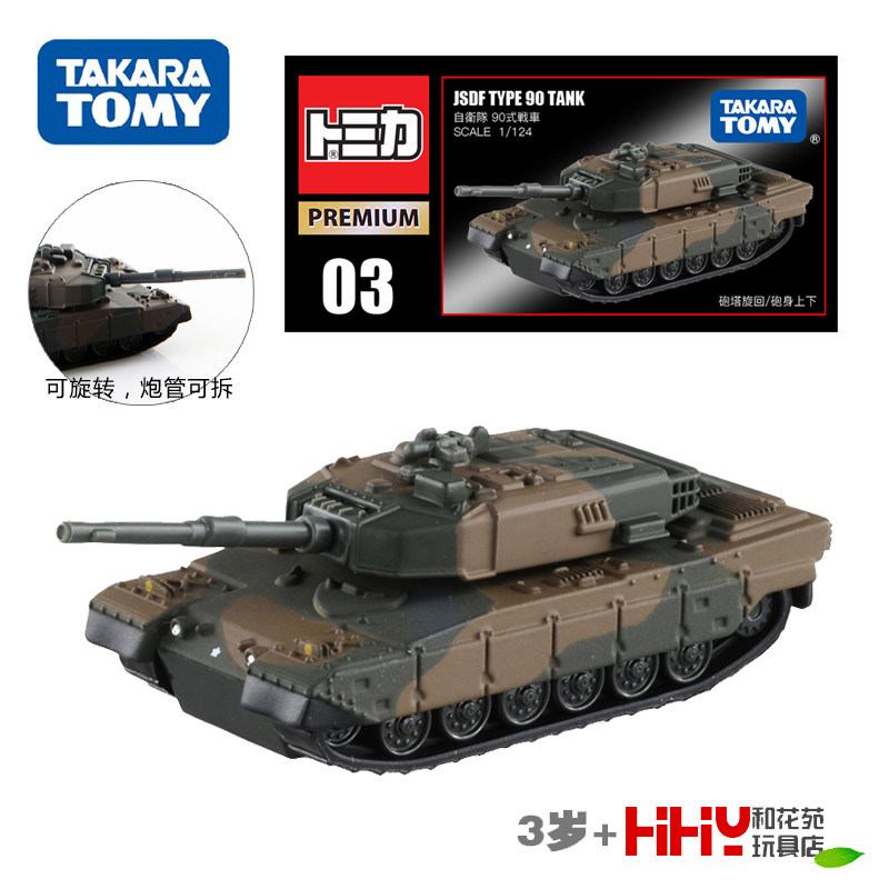 TOMY合金TP03自卫队90式坦克
