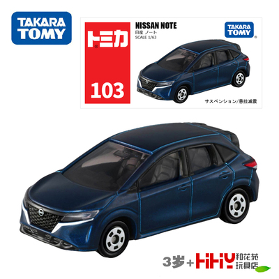 TOMY合金103号日产NOTE轿车