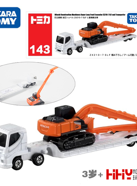 TOMY多美卡长款合金小车模型143号日立挖掘机搬运车917694男玩具