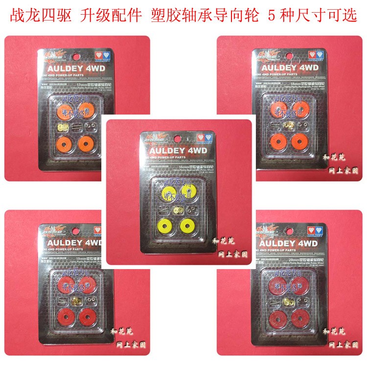 奥迪双钻战龙四驱车升级配件