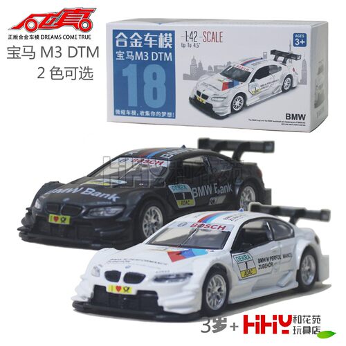 彩珀合金宝马M3DTM赛车