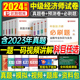 2024年中级经济师历年真题库模拟试卷章节必刷题教材练习题工商管理金融人力资源建筑与房地产刷题习题集官方考试押题母题试题优路