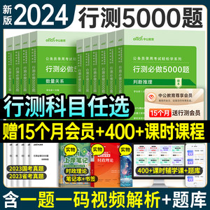 备考2025！中公公务员行测5000