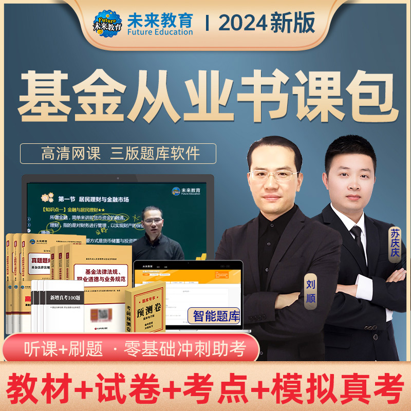 不过重新！2022基金从业书课包