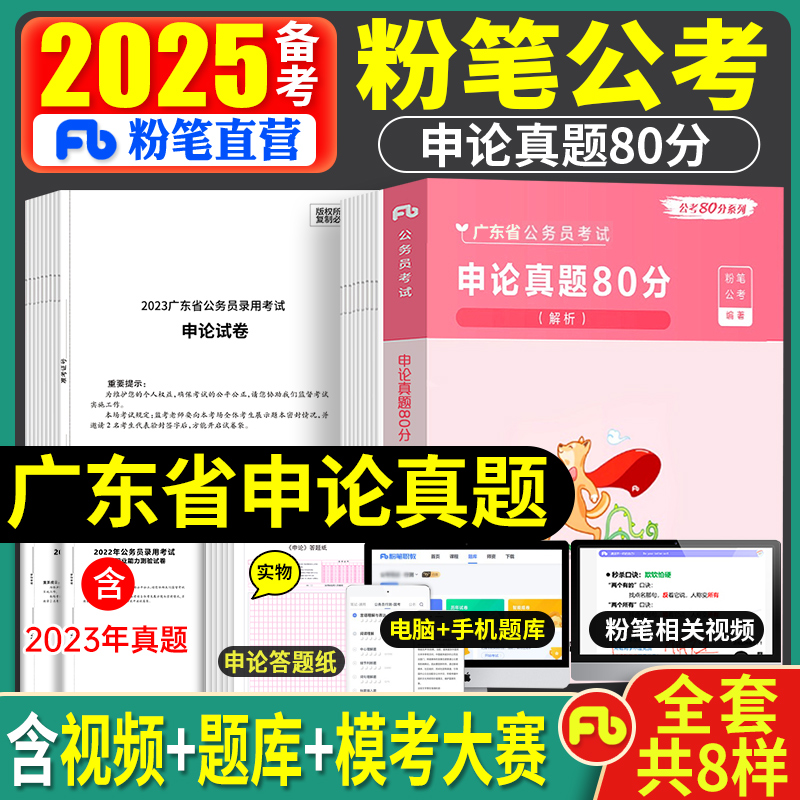 粉笔公考2025广东申论真题