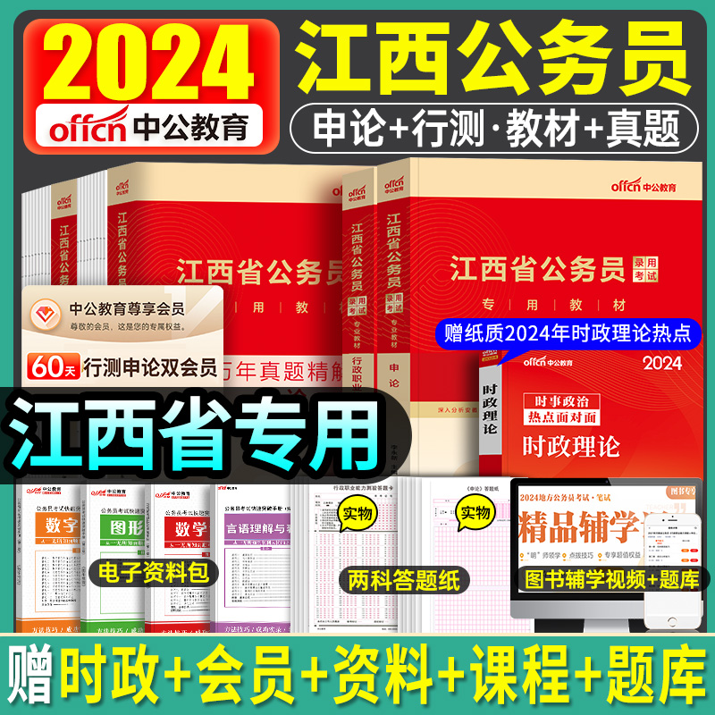 中公2025新版考江西公务员考试